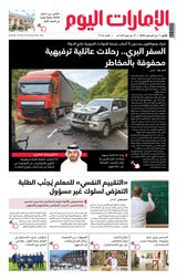 EmaratAlYoum - صحيفة الإمارات اليوم