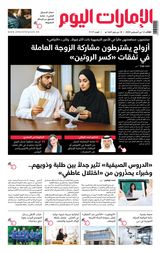 EmaratAlYoum - صحيفة الإمارات اليوم