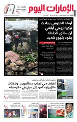 EmaratAlYoum - صحيفة الإمارات اليوم
