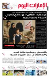 EmaratAlYoum - صحيفة الإمارات اليوم