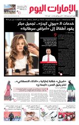 EmaratAlYoum - صحيفة الإمارات اليوم
