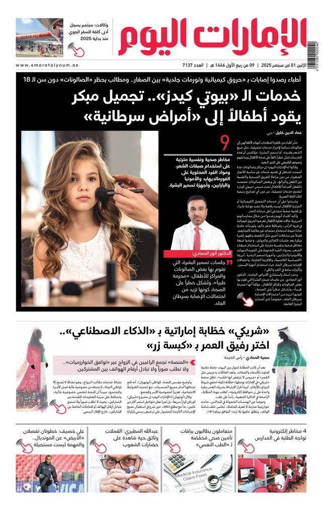 EmaratAlYoum - صحيفة الإمارات اليوم