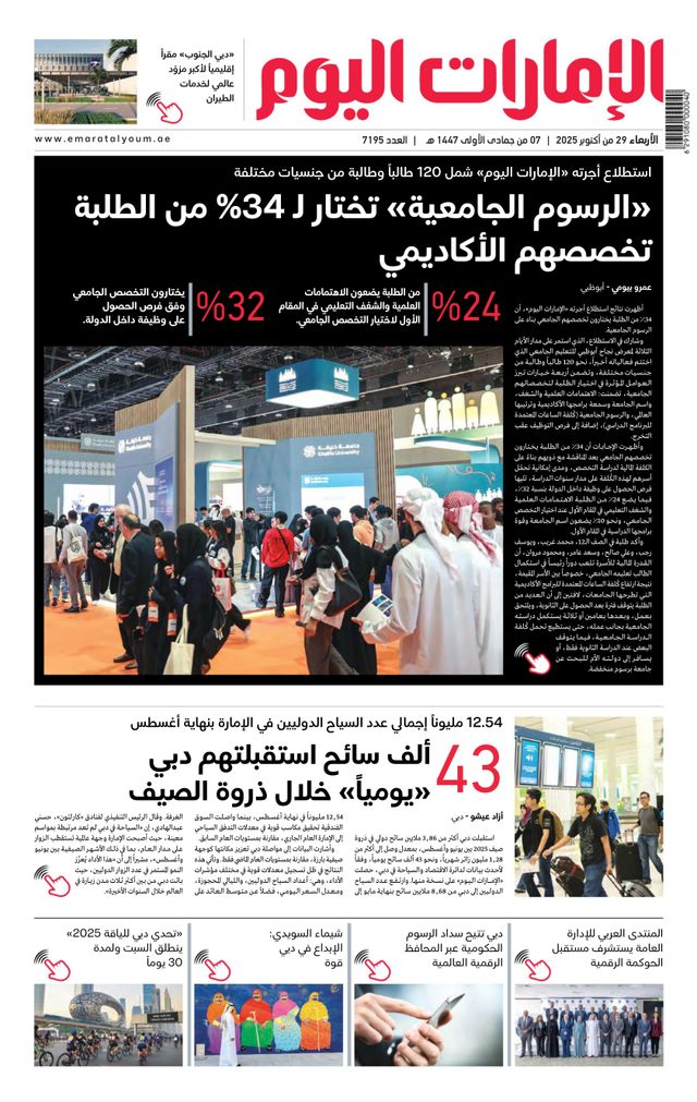 EmaratAlYoum - صحيفة الإمارات اليوم