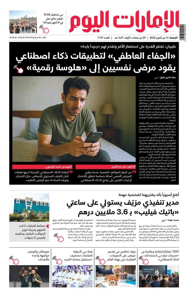EmaratAlYoum - صحيفة الإمارات اليوم