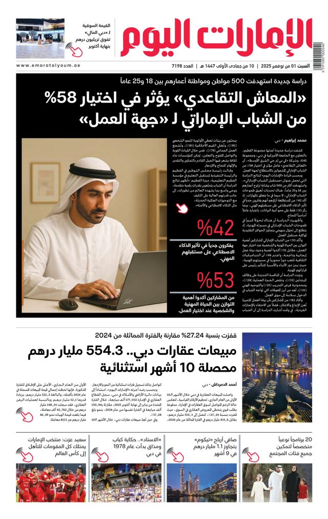 EmaratAlYoum - صحيفة الإمارات اليوم