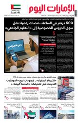 EmaratAlYoum - صحيفة الإمارات اليوم