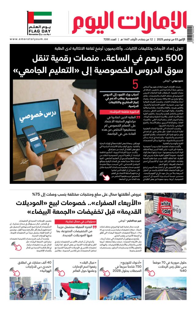 EmaratAlYoum - صحيفة الإمارات اليوم