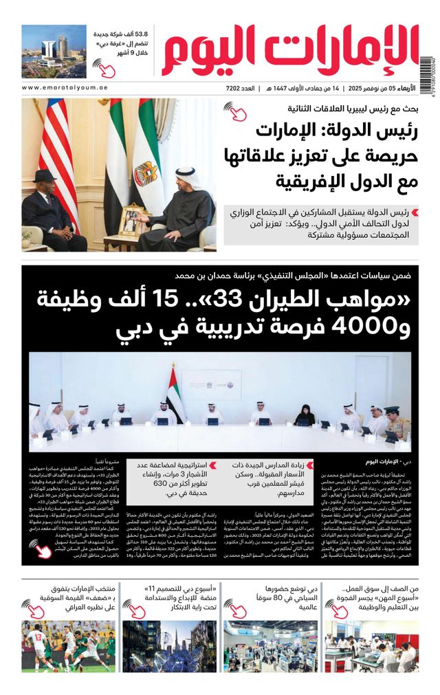 EmaratAlYoum - صحيفة الإمارات اليوم
