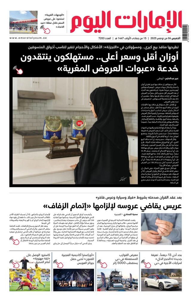 EmaratAlYoum - صحيفة الإمارات اليوم