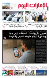 EmaratAlYoum - صحيفة الإمارات اليوم