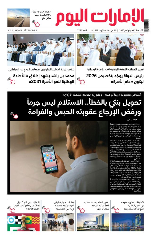 EmaratAlYoum - صحيفة الإمارات اليوم