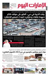 EmaratAlYoum - صحيفة الإمارات اليوم