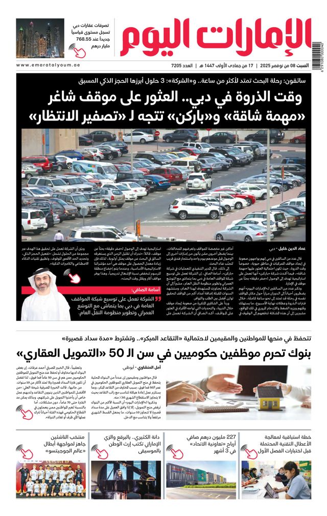 EmaratAlYoum - صحيفة الإمارات اليوم