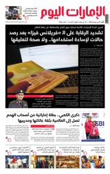 EmaratAlYoum - صحيفة الإمارات اليوم