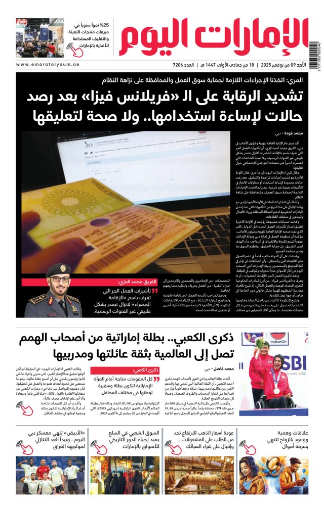 EmaratAlYoum - صحيفة الإمارات اليوم