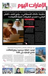 EmaratAlYoum - صحيفة الإمارات اليوم