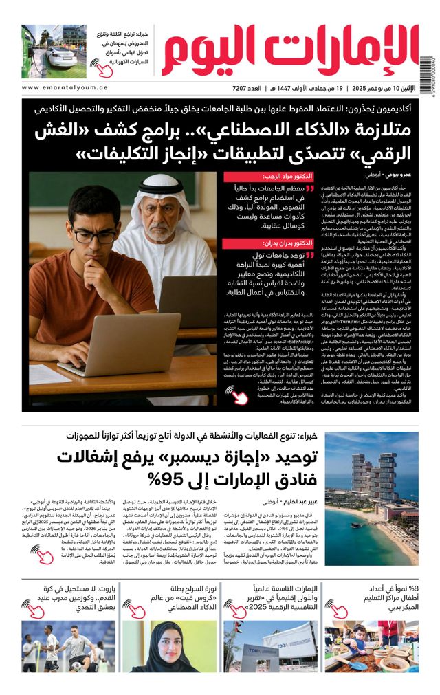 EmaratAlYoum - صحيفة الإمارات اليوم