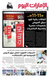 EmaratAlYoum - صحيفة الإمارات اليوم