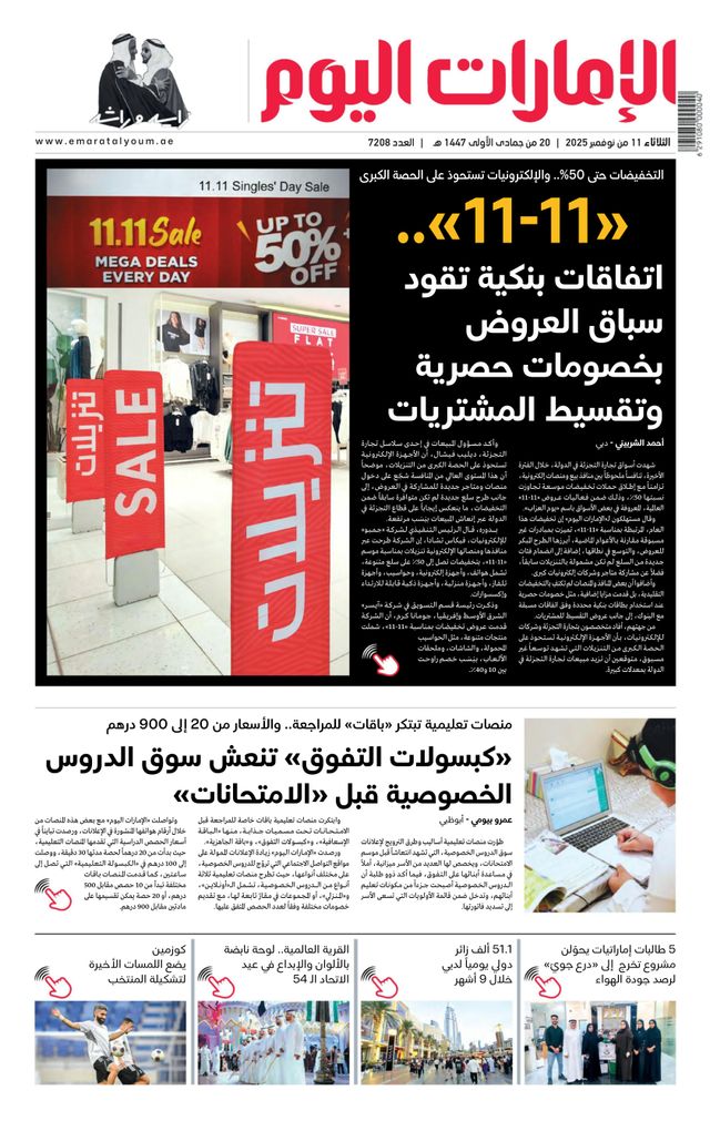 EmaratAlYoum - صحيفة الإمارات اليوم