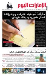 EmaratAlYoum - صحيفة الإمارات اليوم
