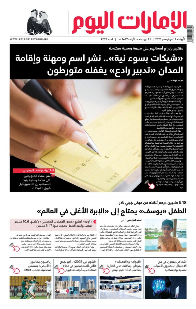 EmaratAlYoum - صحيفة الإمارات اليوم