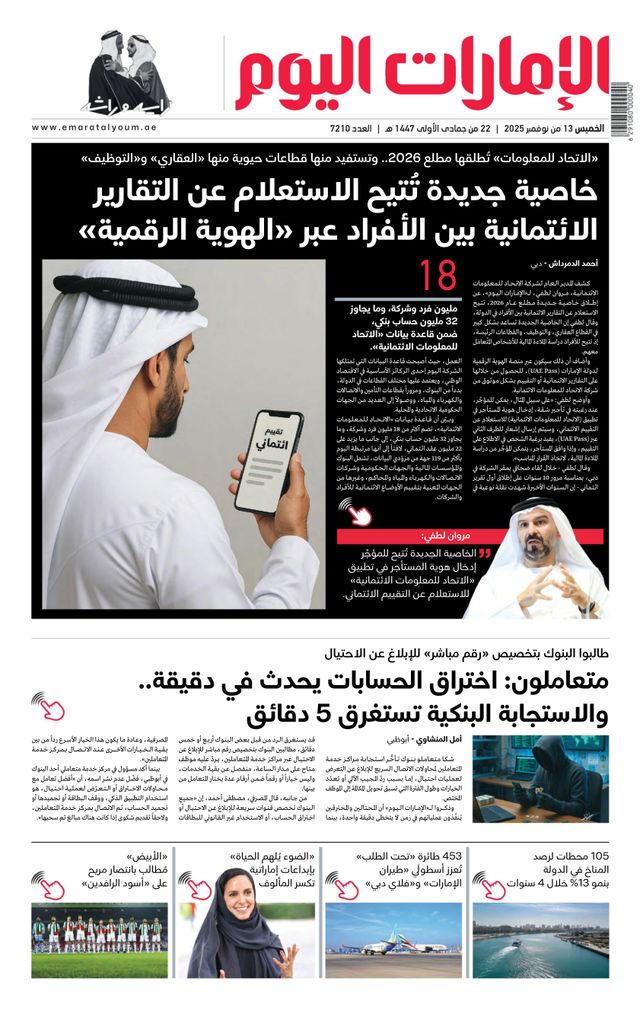 EmaratAlYoum - صحيفة الإمارات اليوم