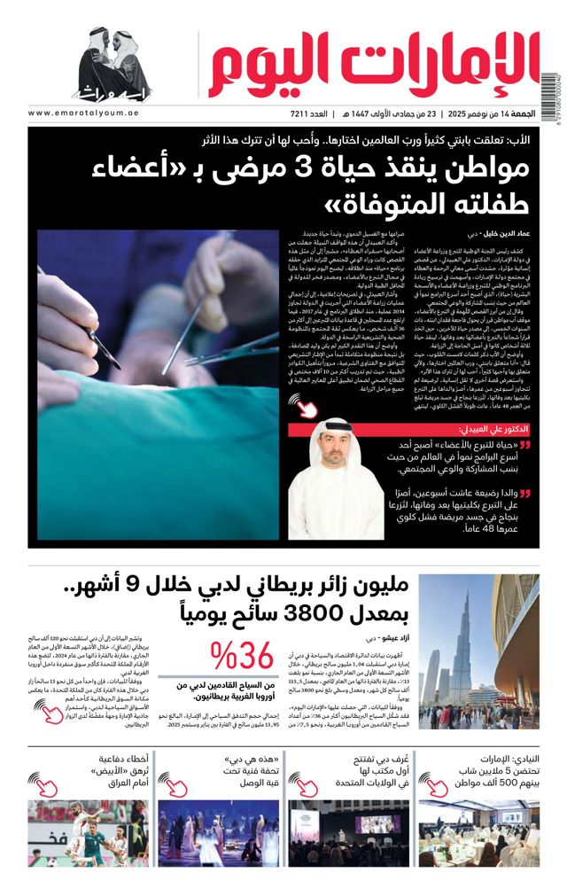 EmaratAlYoum - صحيفة الإمارات اليوم