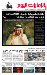 EmaratAlYoum - صحيفة الإمارات اليوم