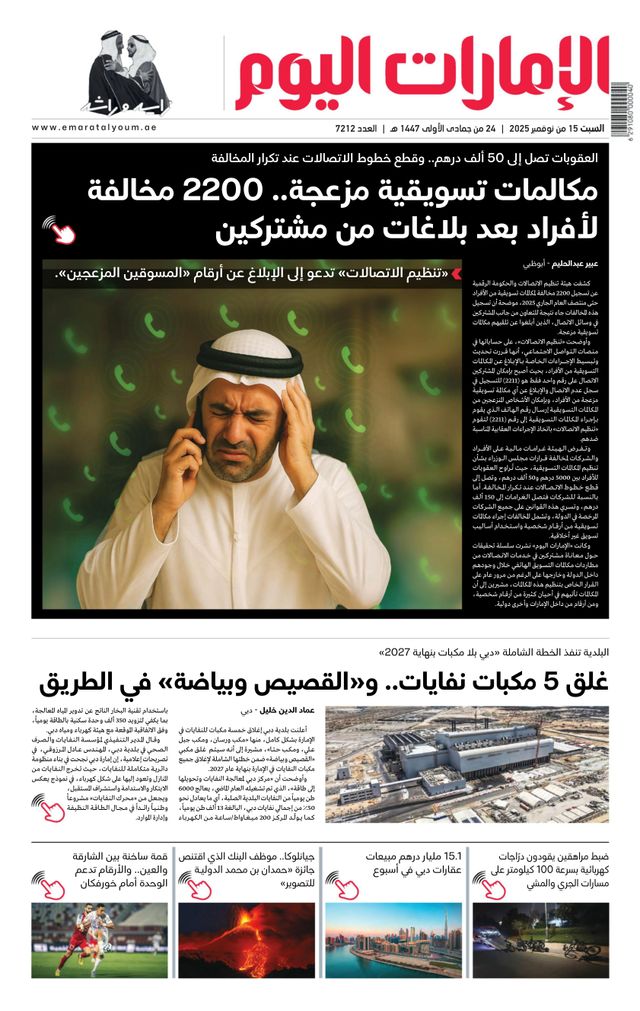 EmaratAlYoum - صحيفة الإمارات اليوم