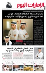 EmaratAlYoum - صحيفة الإمارات اليوم
