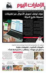 EmaratAlYoum - صحيفة الإمارات اليوم