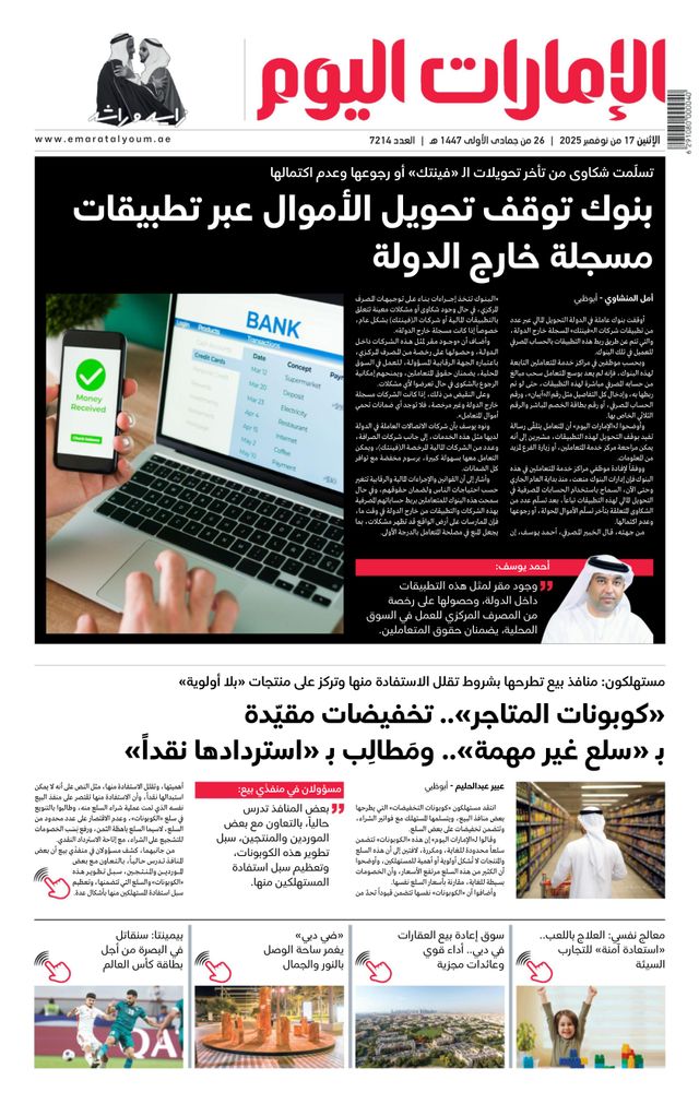 EmaratAlYoum - صحيفة الإمارات اليوم