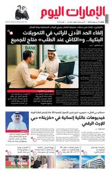 EmaratAlYoum - صحيفة الإمارات اليوم
