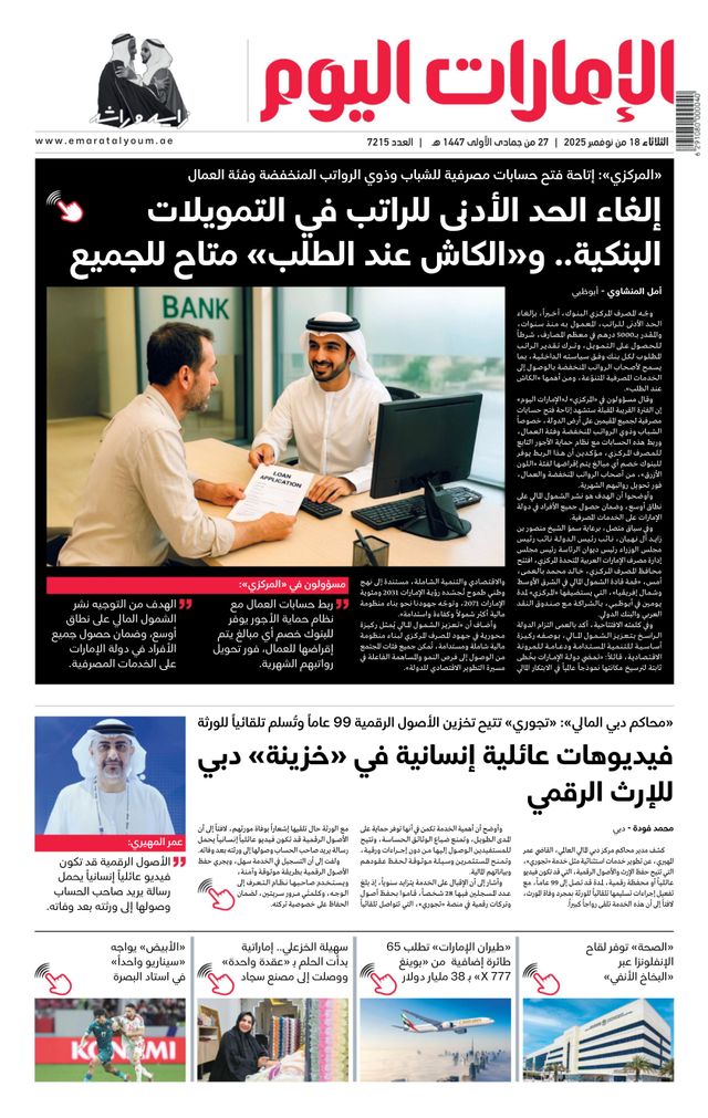 EmaratAlYoum - صحيفة الإمارات اليوم