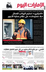 EmaratAlYoum - صحيفة الإمارات اليوم