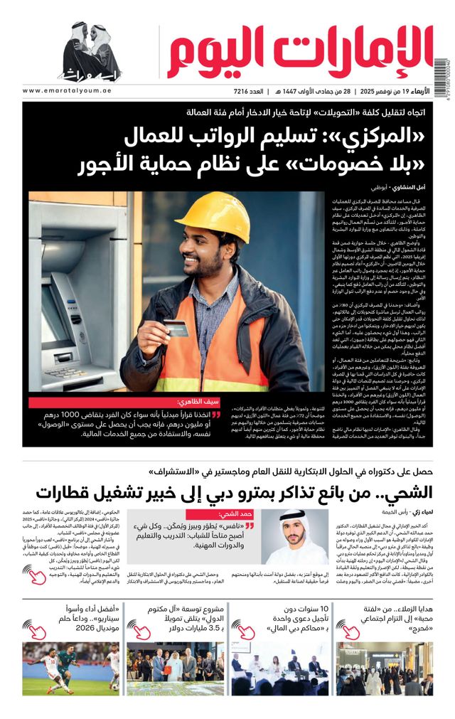 EmaratAlYoum - صحيفة الإمارات اليوم