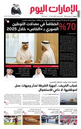 EmaratAlYoum - صحيفة الإمارات اليوم