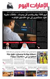 EmaratAlYoum - صحيفة الإمارات اليوم