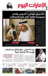 EmaratAlYoum - صحيفة الإمارات اليوم