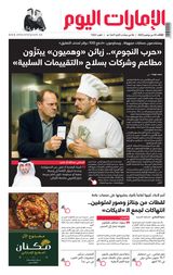 EmaratAlYoum - صحيفة الإمارات اليوم