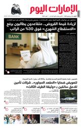 EmaratAlYoum - صحيفة الإمارات اليوم