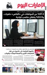 EmaratAlYoum - صحيفة الإمارات اليوم