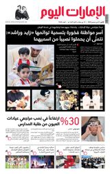 EmaratAlYoum - صحيفة الإمارات اليوم