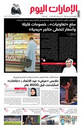 EmaratAlYoum - صحيفة الإمارات اليوم