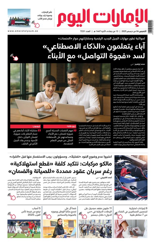 EmaratAlYoum - صحيفة الإمارات اليوم