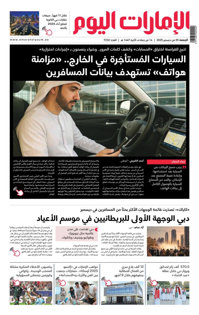 EmaratAlYoum - صحيفة الإمارات اليوم