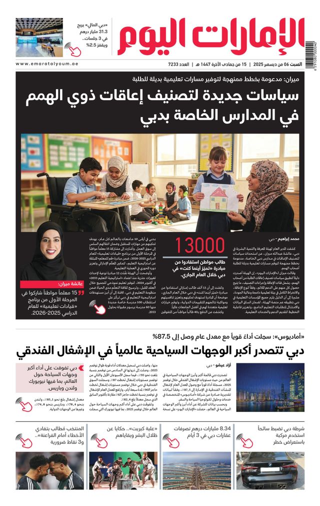EmaratAlYoum - صحيفة الإمارات اليوم