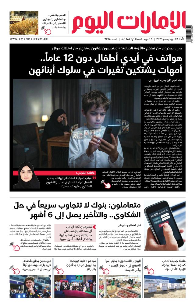 EmaratAlYoum - صحيفة الإمارات اليوم