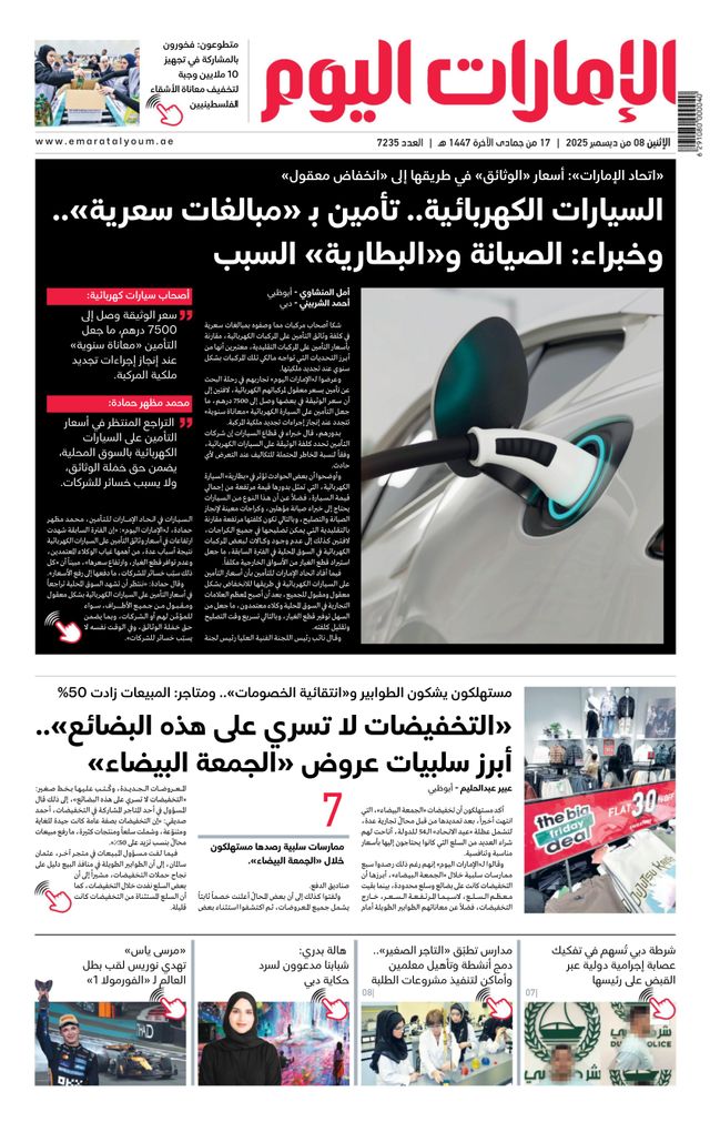 EmaratAlYoum - صحيفة الإمارات اليوم