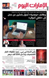 EmaratAlYoum - صحيفة الإمارات اليوم